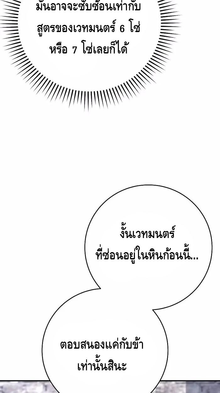 Reincarnated as a Genius Prodigy of a Prestigious Family ตอนที่ 20 3