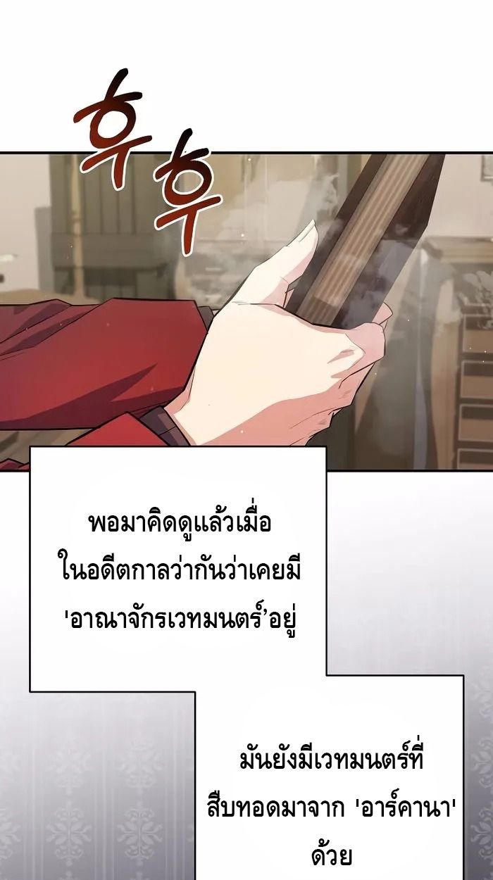 Reincarnated as a Genius Prodigy of a Prestigious Family ตอนที่ 20 31