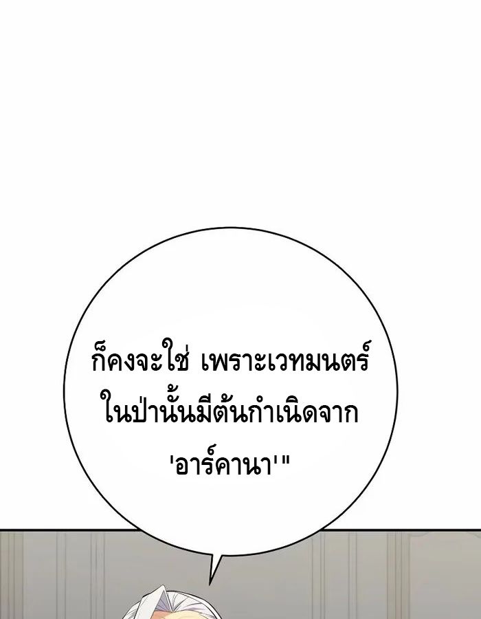 Reincarnated as a Genius Prodigy of a Prestigious Family ตอนที่ 20 84