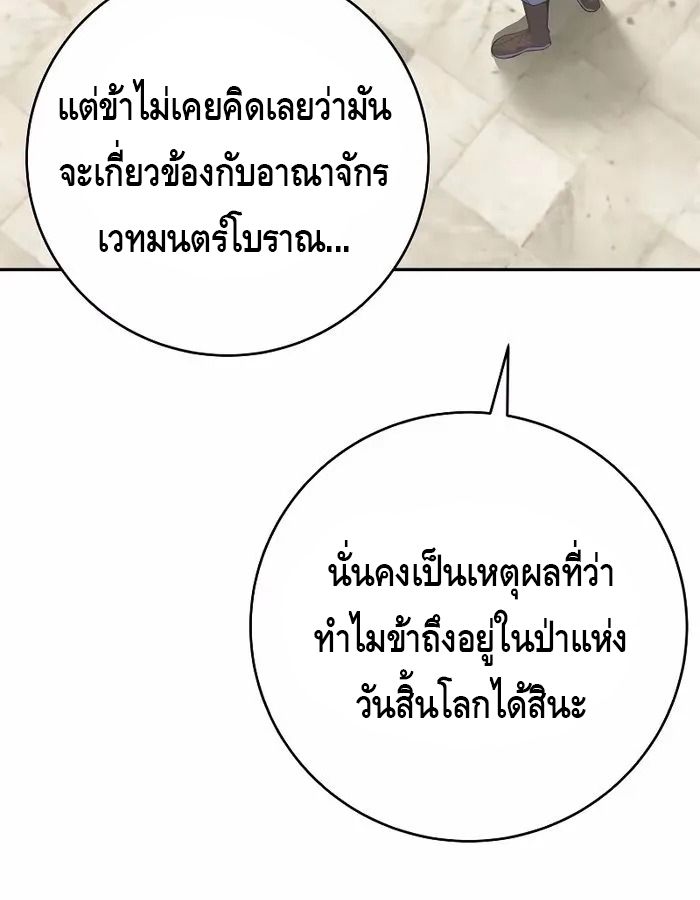 Reincarnated as a Genius Prodigy of a Prestigious Family ตอนที่ 20 83