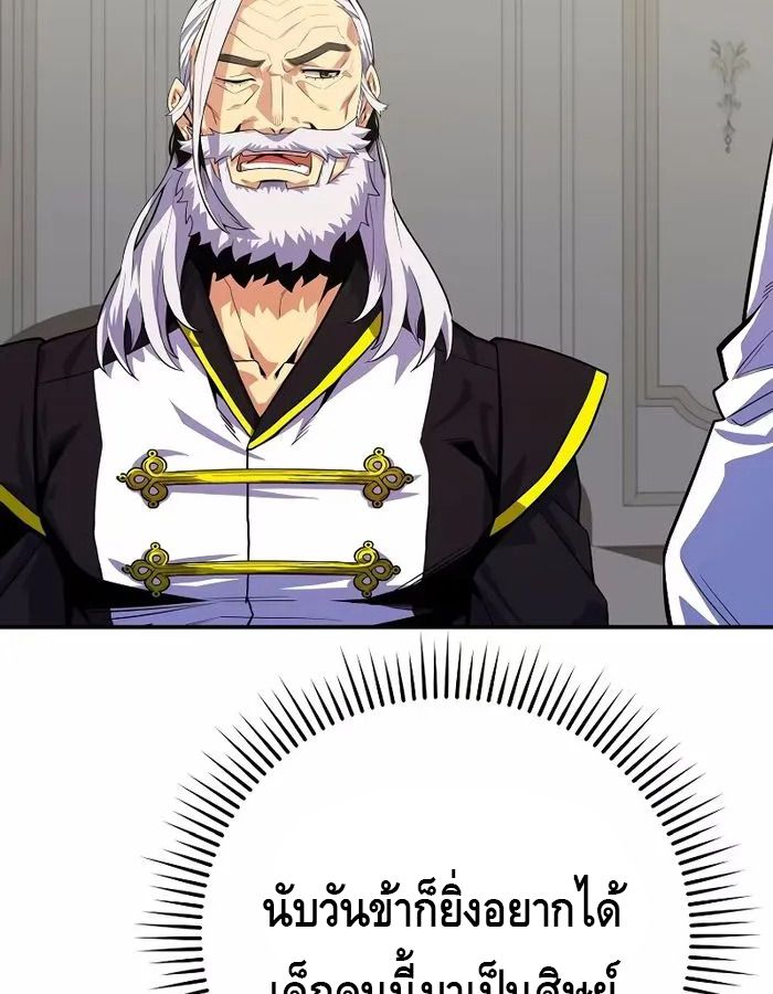 Reincarnated as a Genius Prodigy of a Prestigious Family ตอนที่ 20 85
