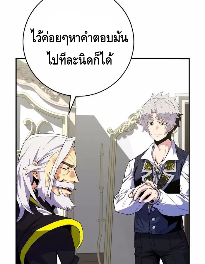 Reincarnated as a Genius Prodigy of a Prestigious Family ตอนที่ 20 88