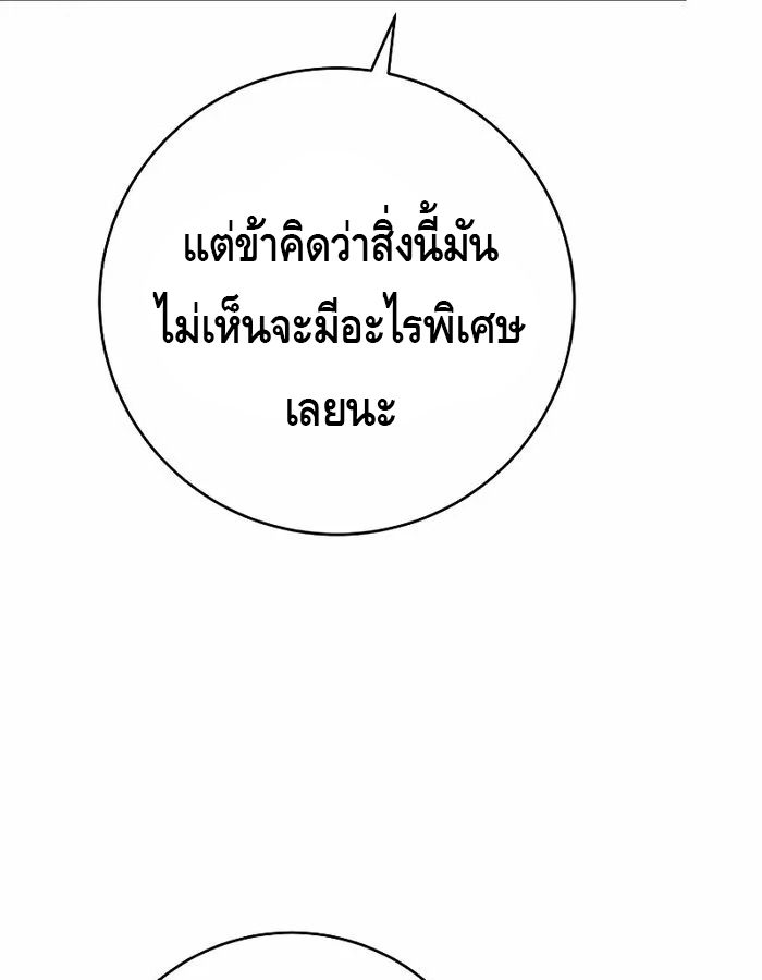 Reincarnated as a Genius Prodigy of a Prestigious Family ตอนที่ 20 87