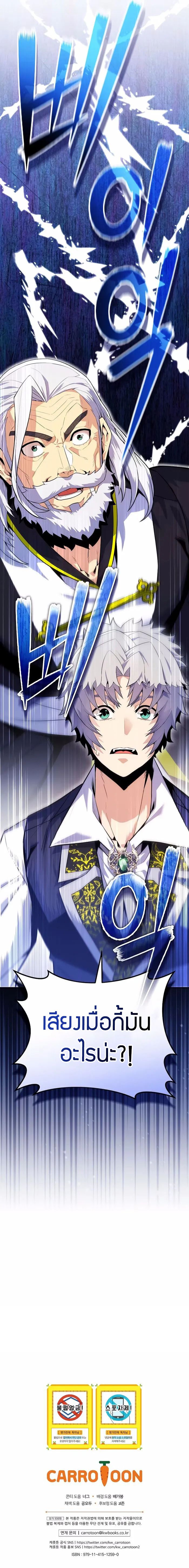 Reincarnated as a Genius Prodigy of a Prestigious Family ตอนที่ 20 91