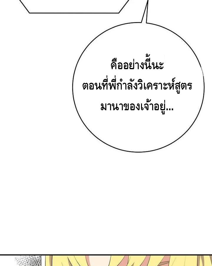 Reincarnated as a Genius Prodigy of a Prestigious Family ตอนที่ 21 21