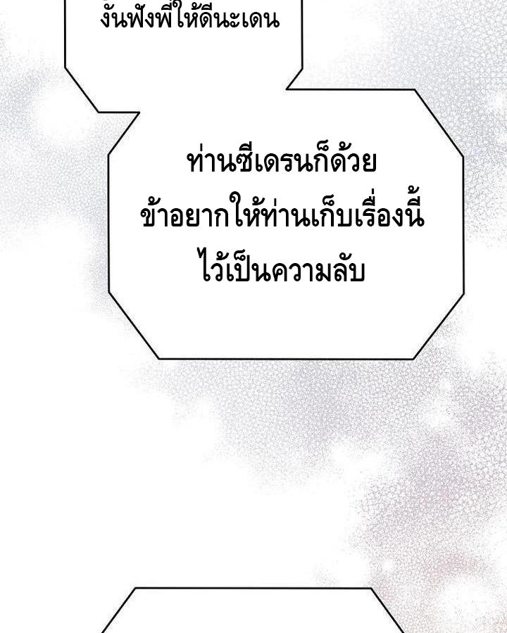 Reincarnated as a Genius Prodigy of a Prestigious Family ตอนที่ 21 36