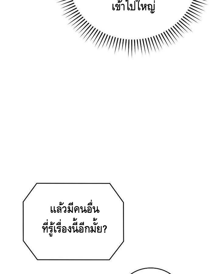 Reincarnated as a Genius Prodigy of a Prestigious Family ตอนที่ 21 34
