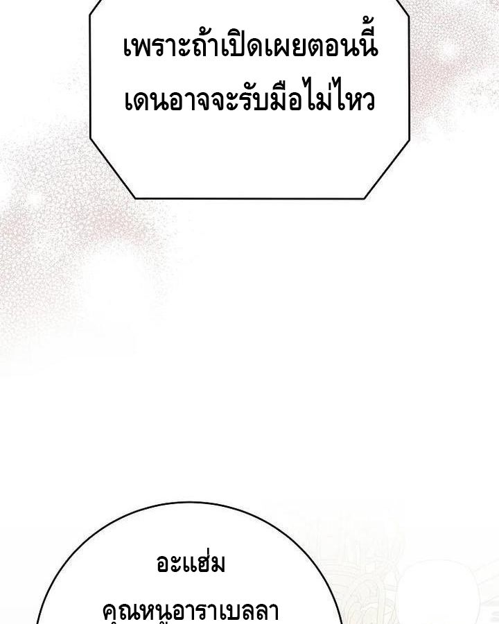 Reincarnated as a Genius Prodigy of a Prestigious Family ตอนที่ 21 37
