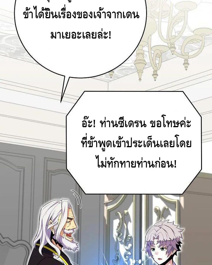 Reincarnated as a Genius Prodigy of a Prestigious Family ตอนที่ 21 38