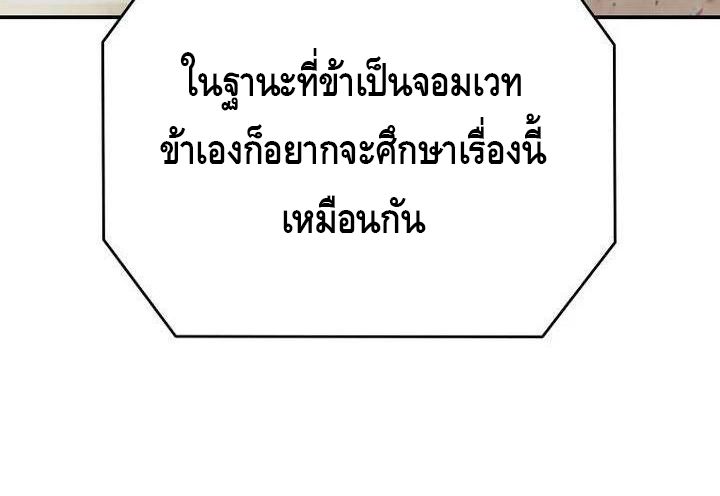 Reincarnated as a Genius Prodigy of a Prestigious Family ตอนที่ 21 48