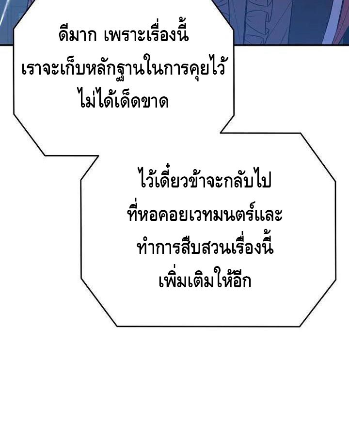 Reincarnated as a Genius Prodigy of a Prestigious Family ตอนที่ 21 46
