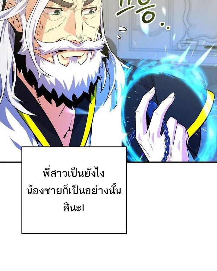 Reincarnated as a Genius Prodigy of a Prestigious Family ตอนที่ 21 54