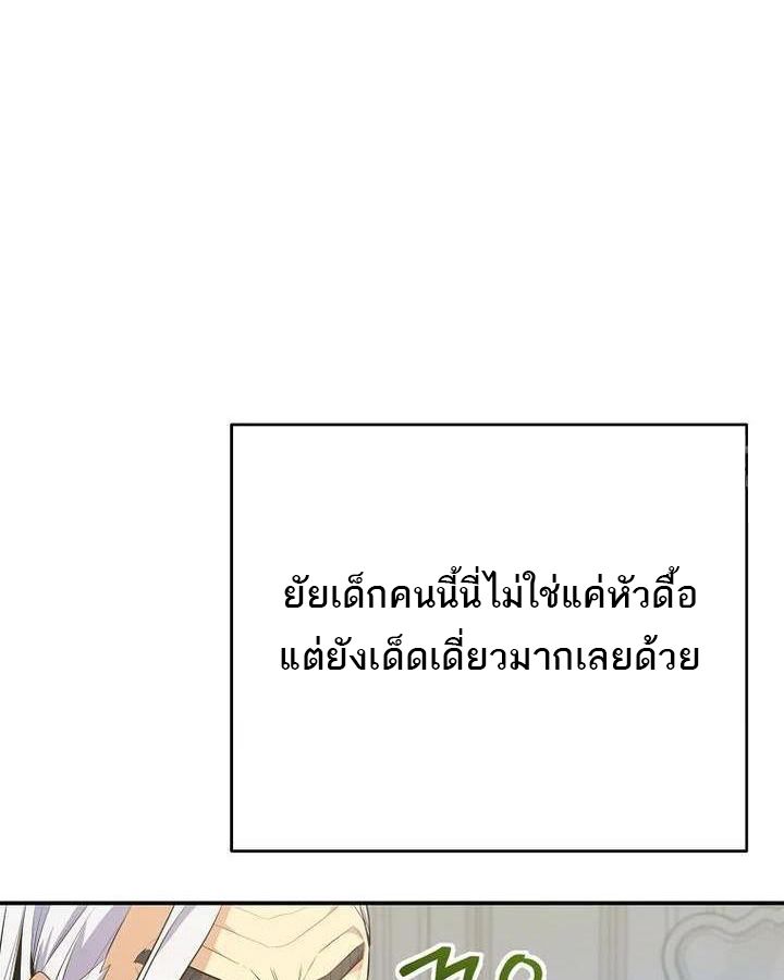 Reincarnated as a Genius Prodigy of a Prestigious Family ตอนที่ 21 53