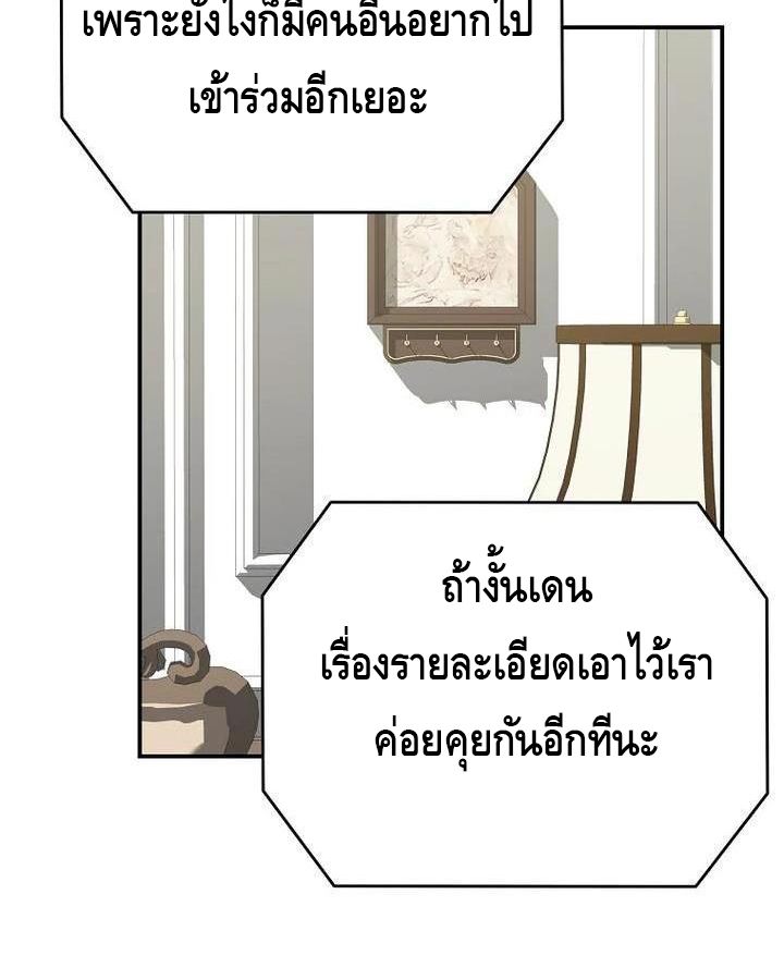 Reincarnated as a Genius Prodigy of a Prestigious Family ตอนที่ 21 58