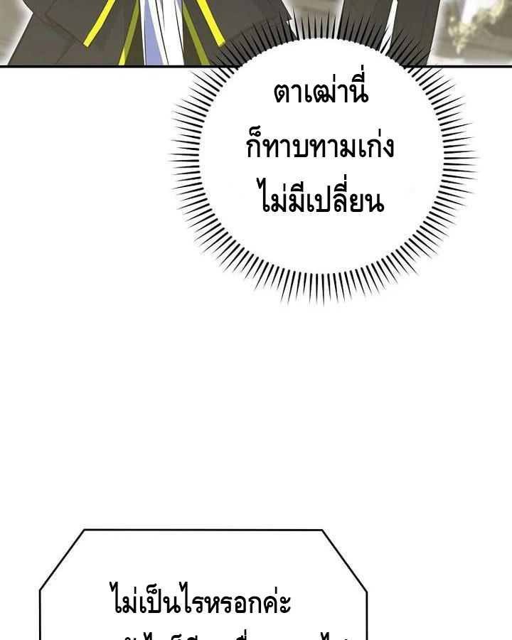 Reincarnated as a Genius Prodigy of a Prestigious Family ตอนที่ 21 57