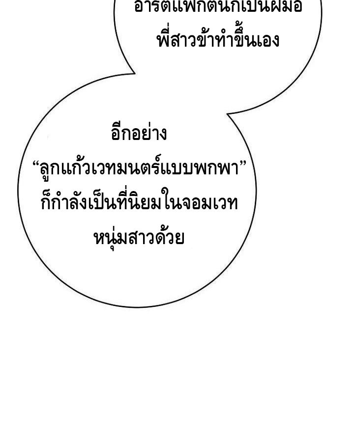 Reincarnated as a Genius Prodigy of a Prestigious Family ตอนที่ 21 62