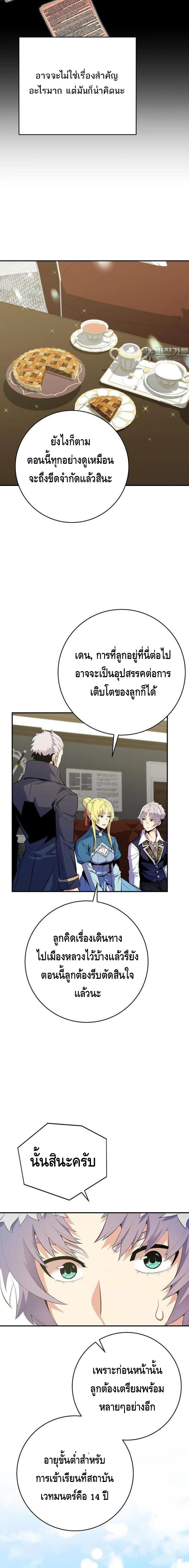 Reincarnated as a Genius Prodigy of a Prestigious Family ตอนที่ 21 81