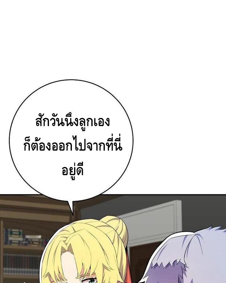 Reincarnated as a Genius Prodigy of a Prestigious Family ตอนที่ 21 86