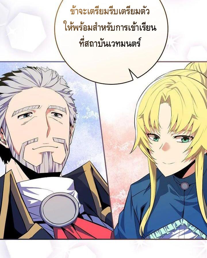 Reincarnated as a Genius Prodigy of a Prestigious Family ตอนที่ 21 93