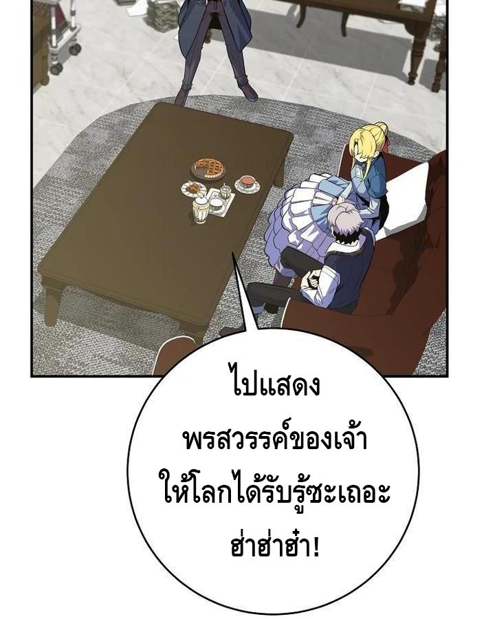 Reincarnated as a Genius Prodigy of a Prestigious Family ตอนที่ 21 89