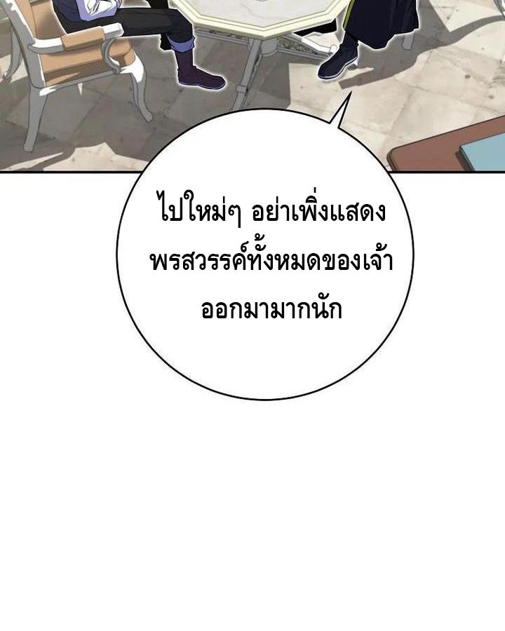 Reincarnated as a Genius Prodigy of a Prestigious Family ตอนที่ 21 101
