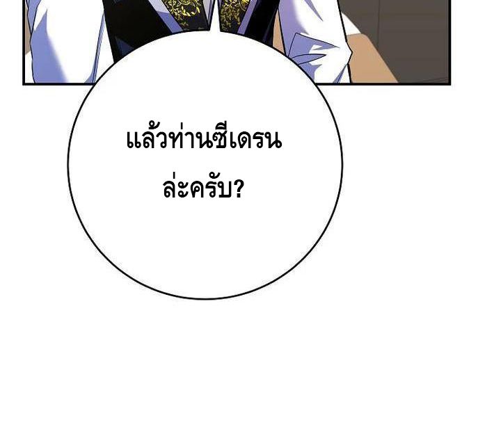 Reincarnated as a Genius Prodigy of a Prestigious Family ตอนที่ 21 114