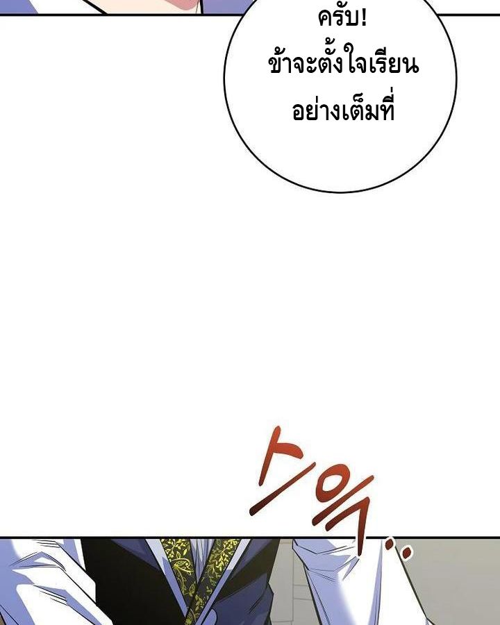 Reincarnated as a Genius Prodigy of a Prestigious Family ตอนที่ 21 121