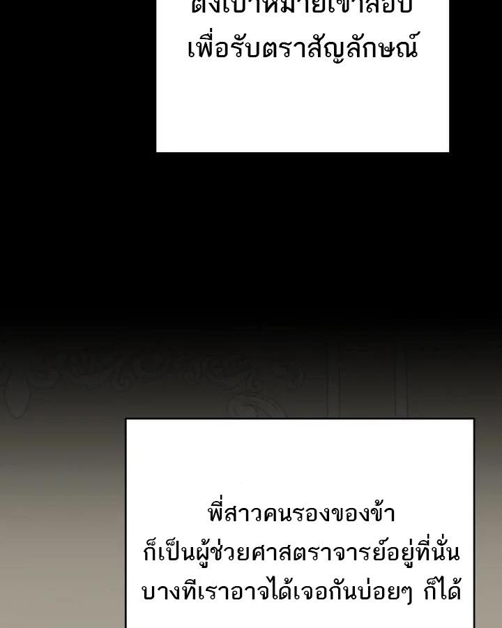 Reincarnated as a Genius Prodigy of a Prestigious Family ตอนที่ 21 143