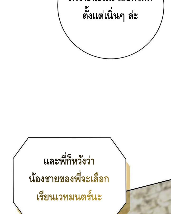 Reincarnated as a Genius Prodigy of a Prestigious Family ตอนที่ 22 19
