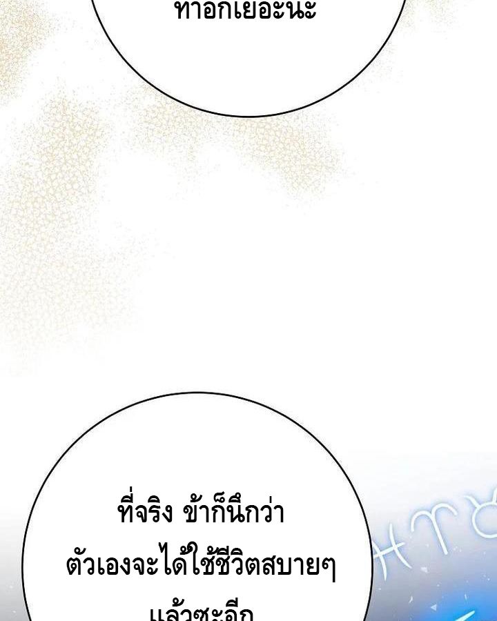 Reincarnated as a Genius Prodigy of a Prestigious Family ตอนที่ 22 81