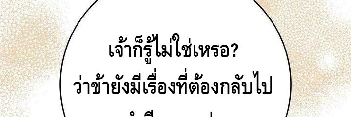 Reincarnated as a Genius Prodigy of a Prestigious Family ตอนที่ 22 80