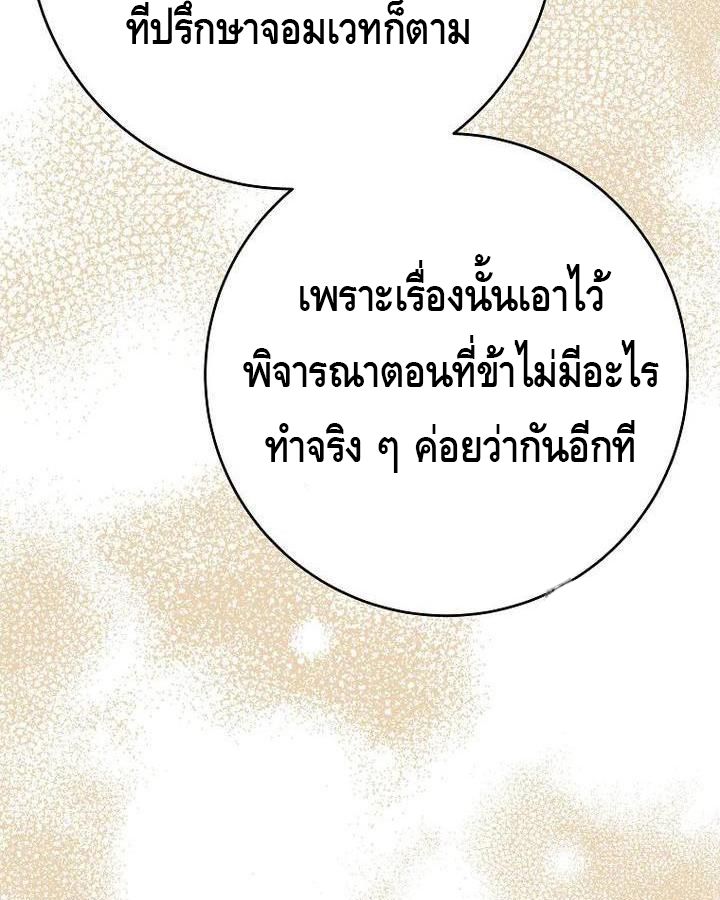 Reincarnated as a Genius Prodigy of a Prestigious Family ตอนที่ 22 78