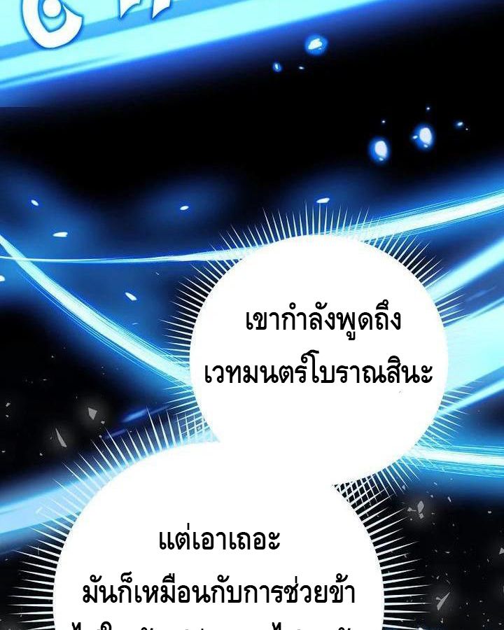 Reincarnated as a Genius Prodigy of a Prestigious Family ตอนที่ 22 83