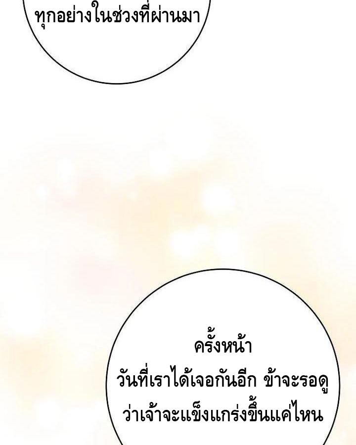 Reincarnated as a Genius Prodigy of a Prestigious Family ตอนที่ 22 86
