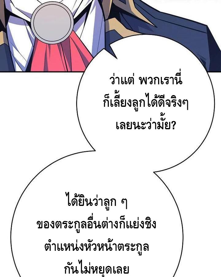 Reincarnated as a Genius Prodigy of a Prestigious Family ตอนที่ 22 97