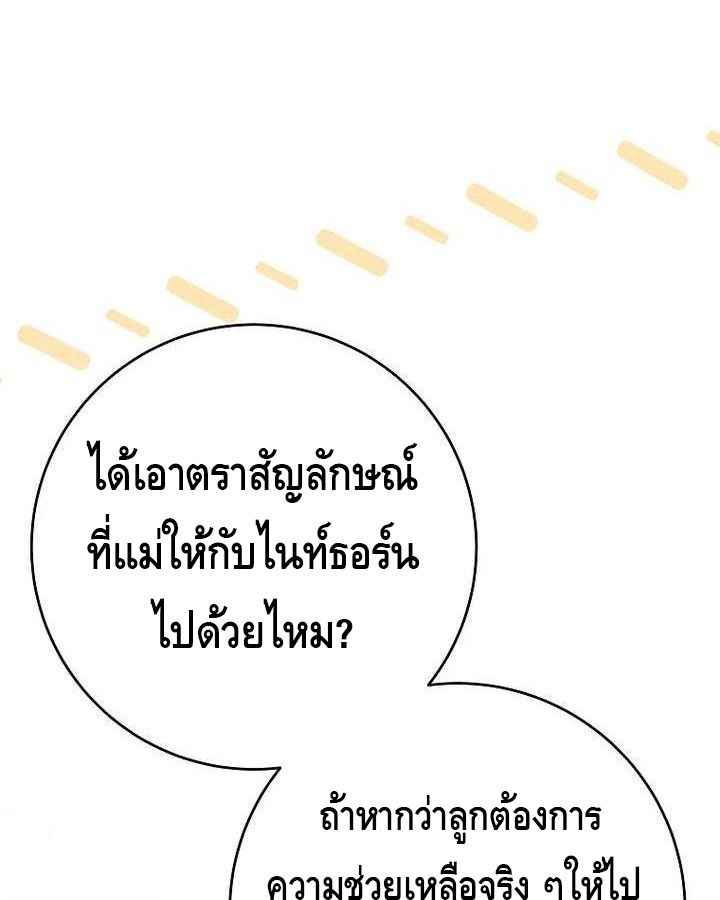 Reincarnated as a Genius Prodigy of a Prestigious Family ตอนที่ 22 100