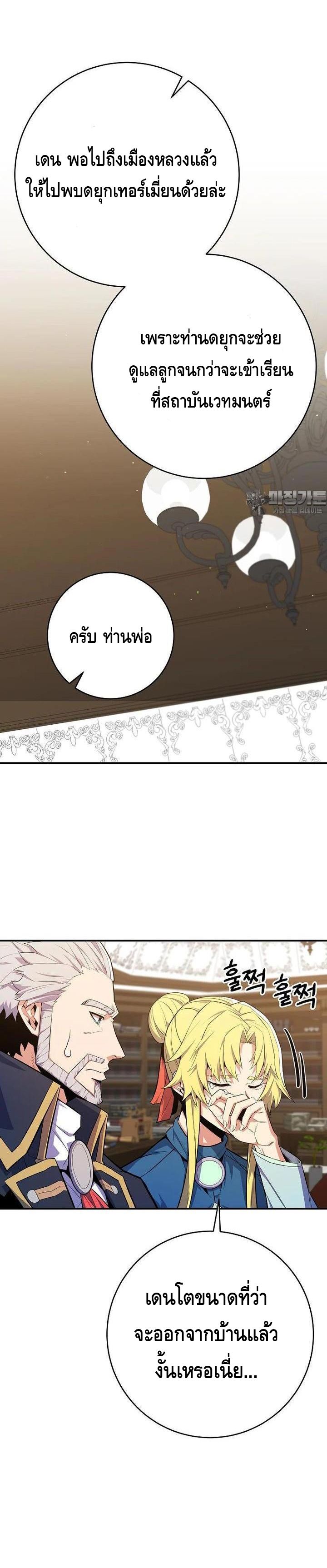 Reincarnated as a Genius Prodigy of a Prestigious Family ตอนที่ 22 108