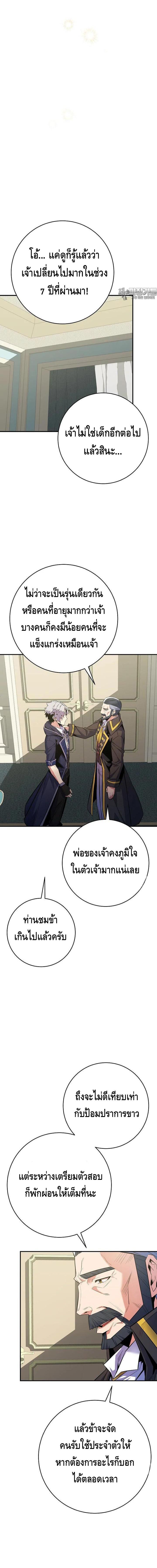 Reincarnated as a Genius Prodigy of a Prestigious Family ตอนที่ 23 11