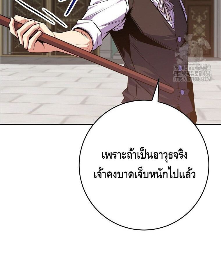 Reincarnated as a Genius Prodigy of a Prestigious Family ตอนที่ 24 90
