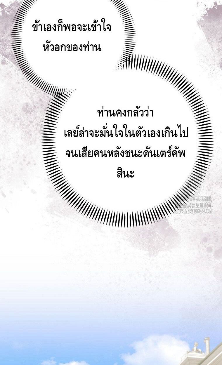 Reincarnated as a Genius Prodigy of a Prestigious Family ตอนที่ 24 106