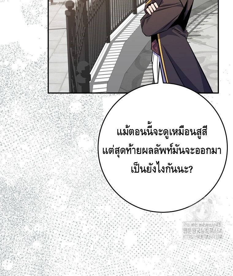 Reincarnated as a Genius Prodigy of a Prestigious Family ตอนที่ 24 133
