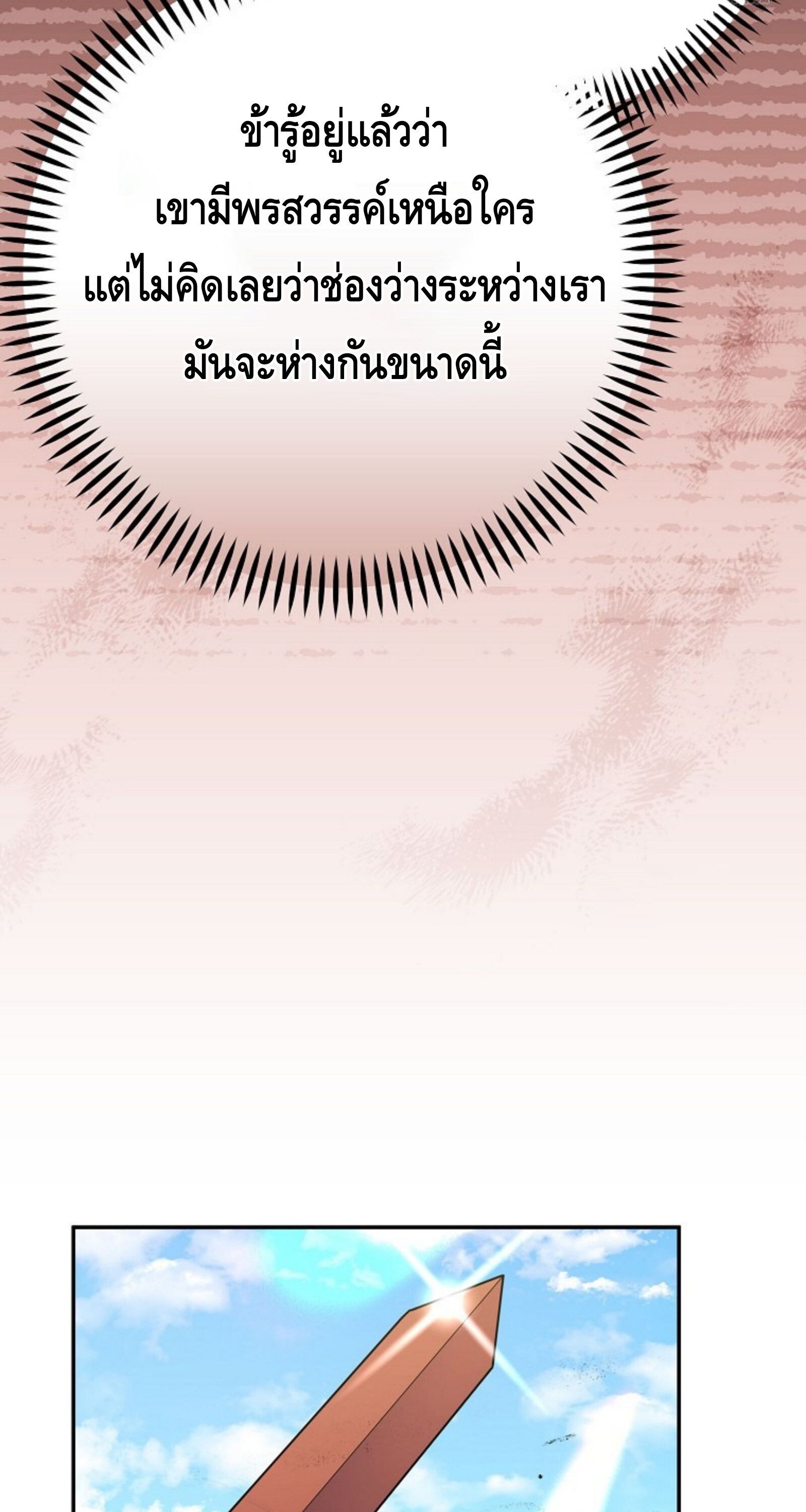 Reincarnated as a Genius Prodigy of a Prestigious Family ตอนที่ 25 73
