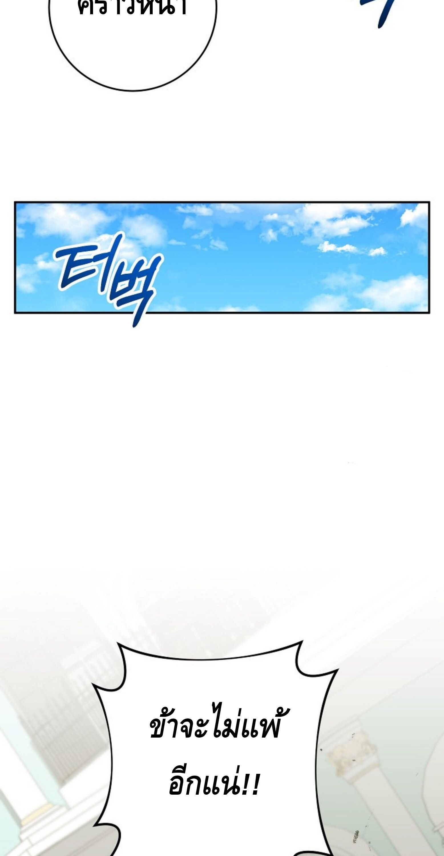 Reincarnated as a Genius Prodigy of a Prestigious Family ตอนที่ 25 84