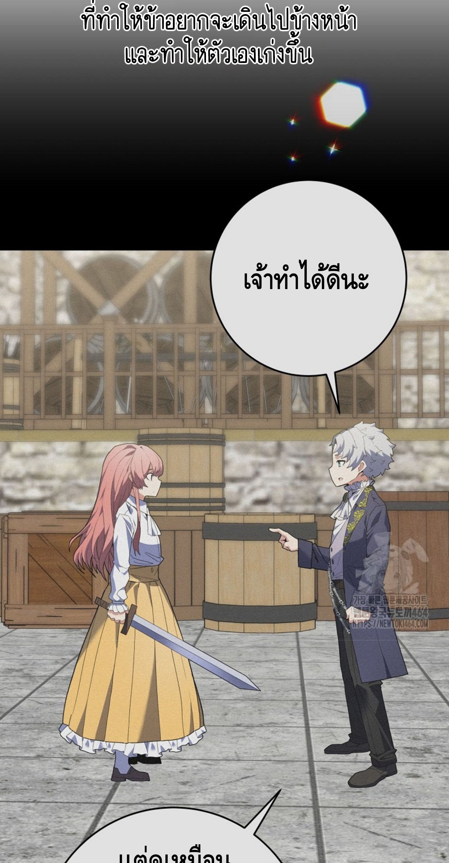 Reincarnated as a Genius Prodigy of a Prestigious Family ตอนที่ 25 88