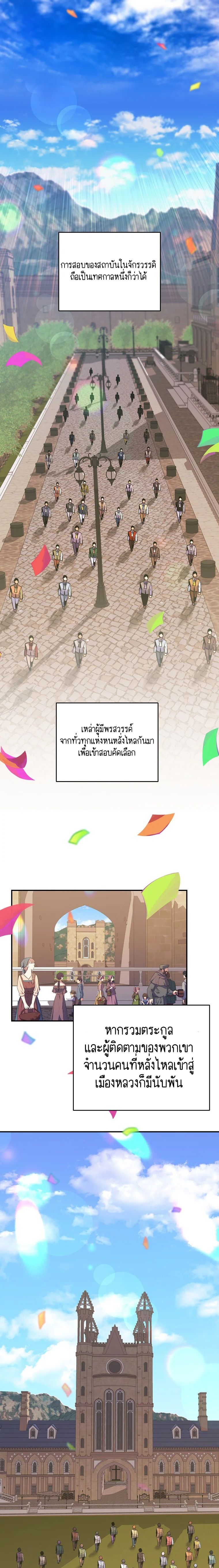 Reincarnated as a Genius Prodigy of a Prestigious Family ตอนที่ 26 1