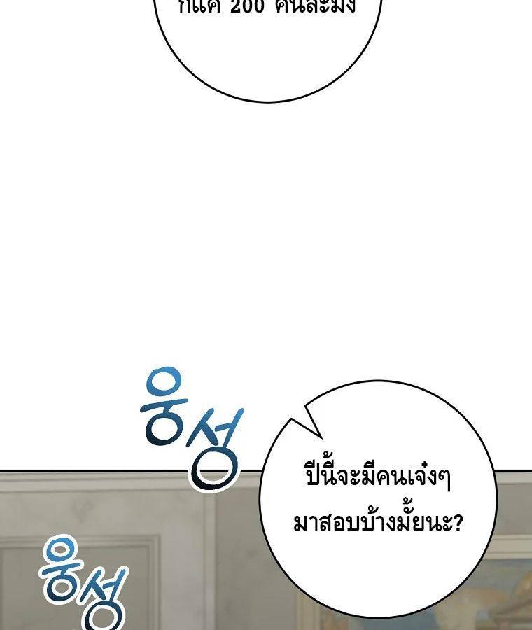 Reincarnated as a Genius Prodigy of a Prestigious Family ตอนที่ 26 12