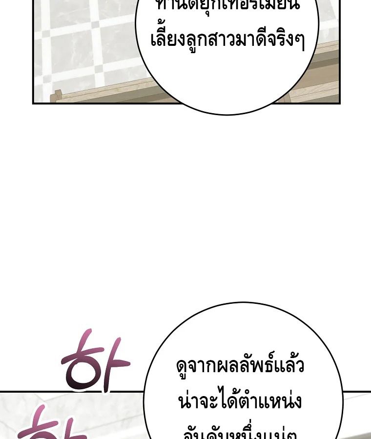 Reincarnated as a Genius Prodigy of a Prestigious Family ตอนที่ 26 21