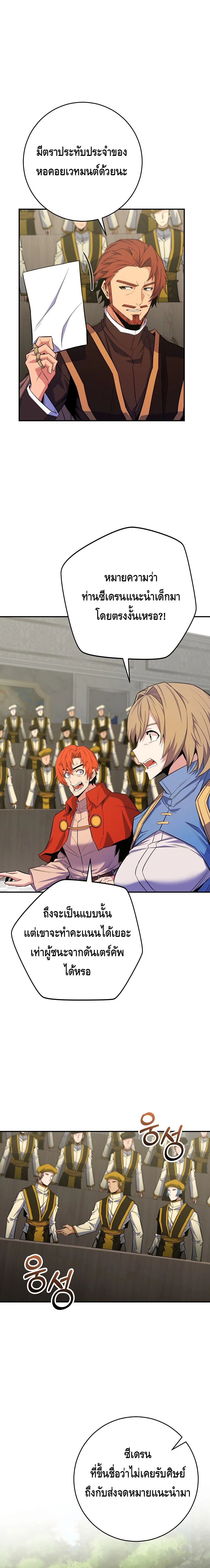 Reincarnated as a Genius Prodigy of a Prestigious Family ตอนที่ 26 27