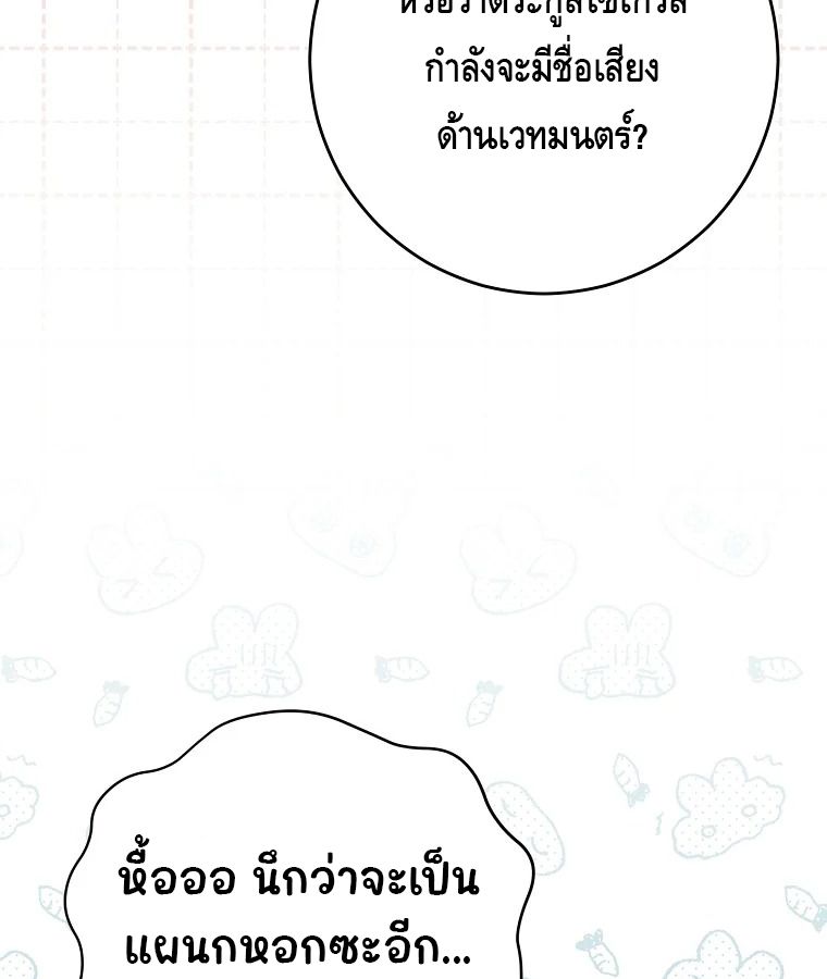 Reincarnated as a Genius Prodigy of a Prestigious Family ตอนที่ 26 39