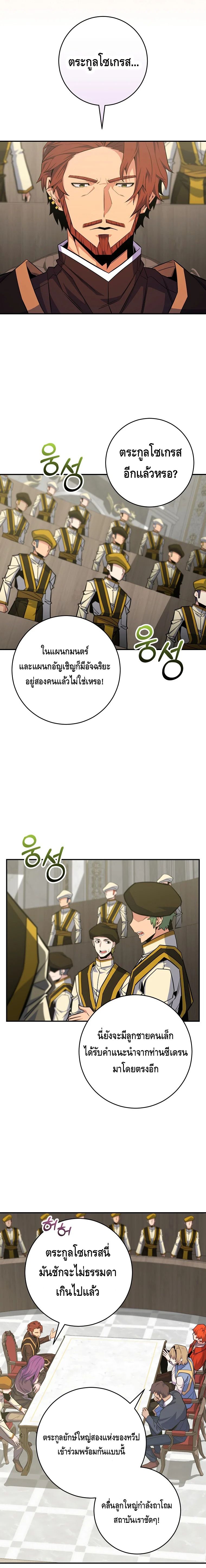 Reincarnated as a Genius Prodigy of a Prestigious Family ตอนที่ 26 36